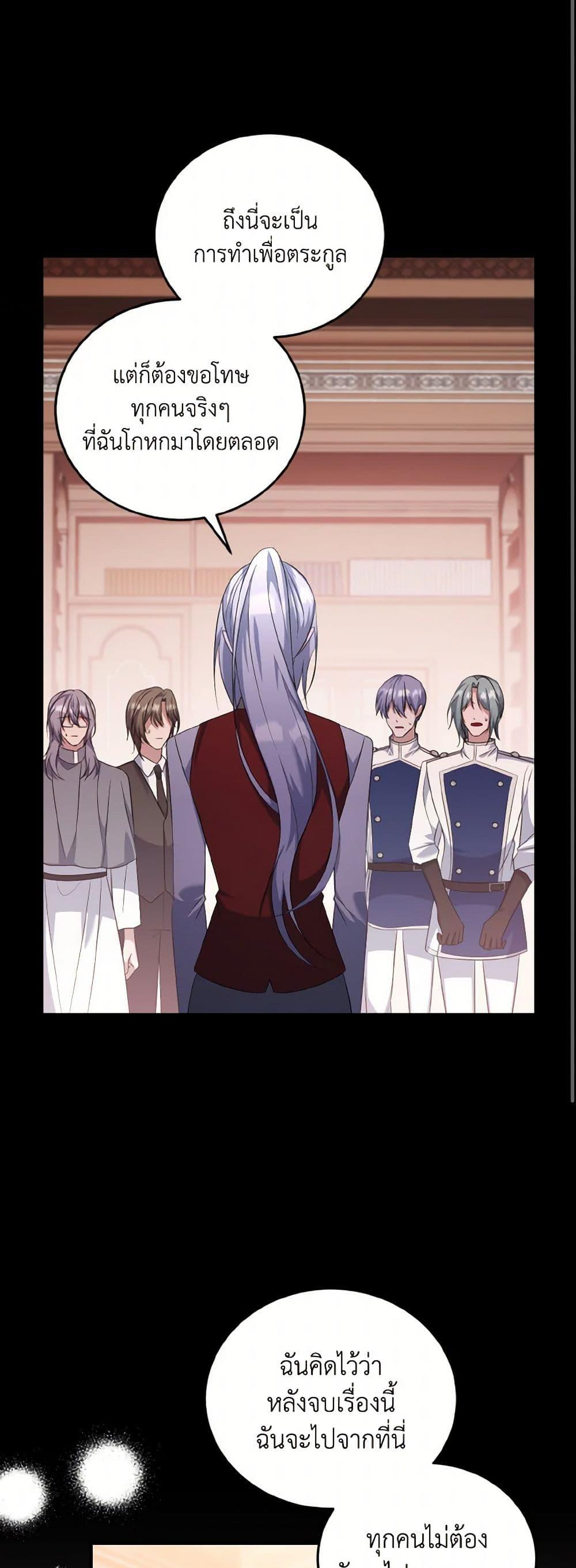 I Plan To Become The Master Of A Stolen Family ตอนที่ 88 11