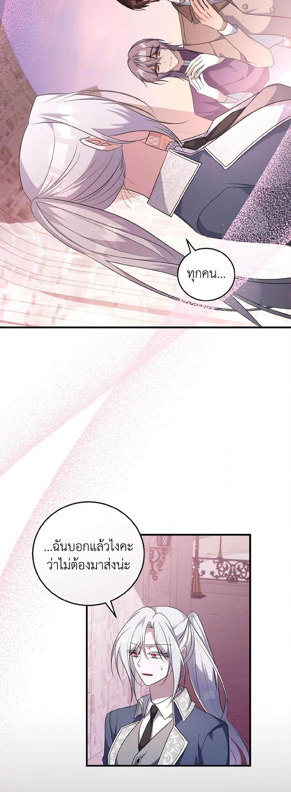 I Plan To Become The Master Of A Stolen Family ตอนที่ 88 8