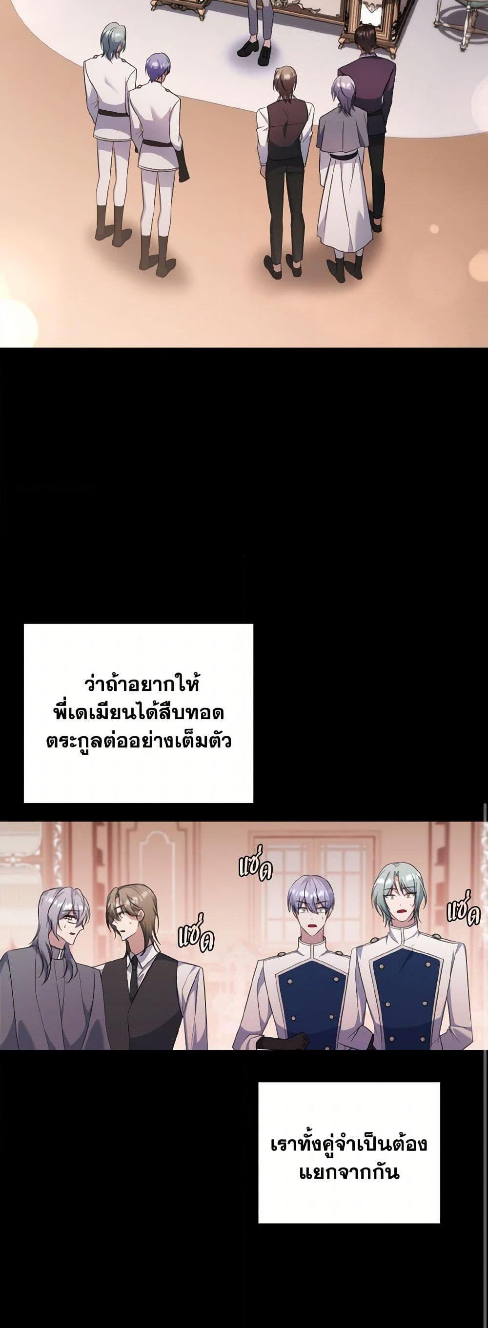 I Plan To Become The Master Of A Stolen Family ตอนที่ 88 10