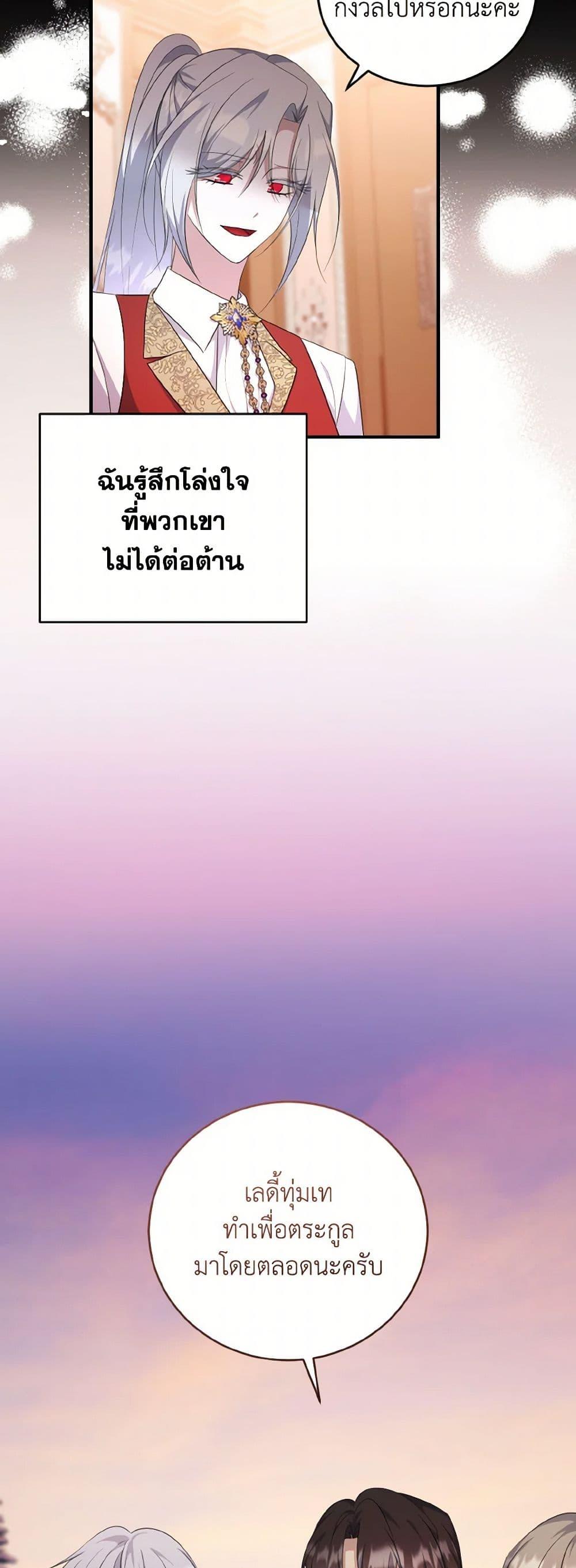 I Plan To Become The Master Of A Stolen Family ตอนที่ 88 12