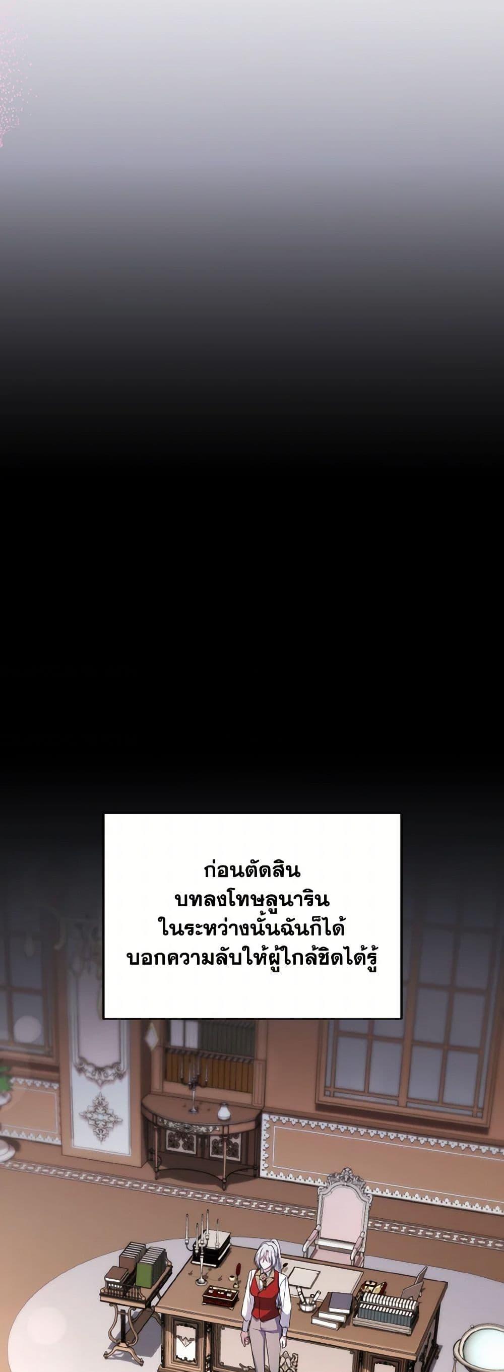 I Plan To Become The Master Of A Stolen Family ตอนที่ 88 9