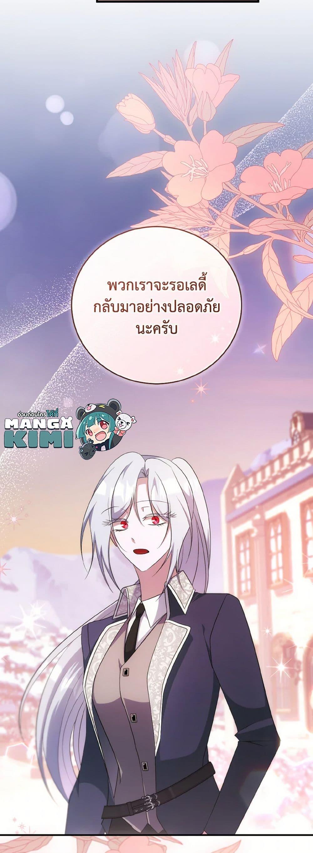 I Plan To Become The Master Of A Stolen Family ตอนที่ 88 14