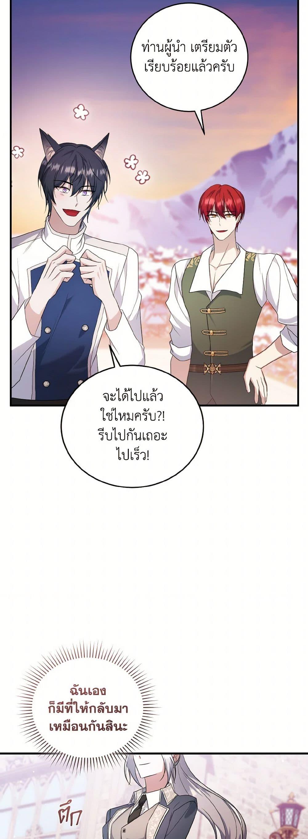 I Plan To Become The Master Of A Stolen Family ตอนที่ 88 16