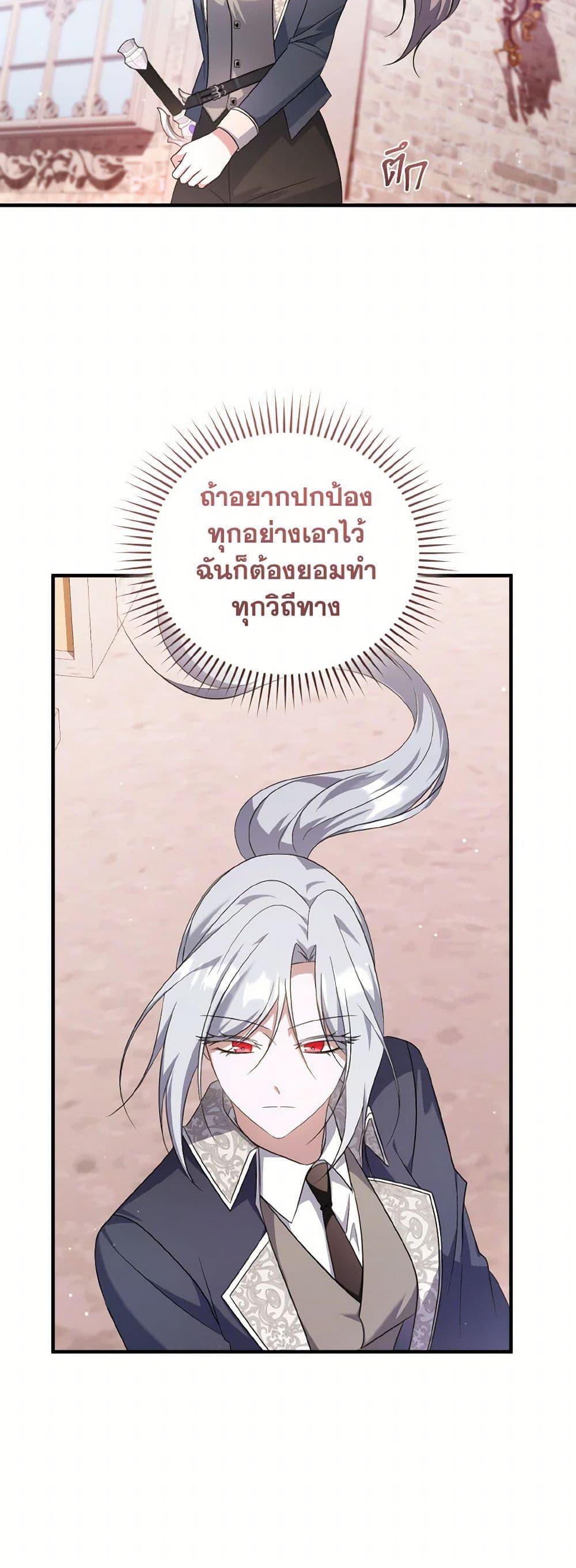 I Plan To Become The Master Of A Stolen Family ตอนที่ 88 17