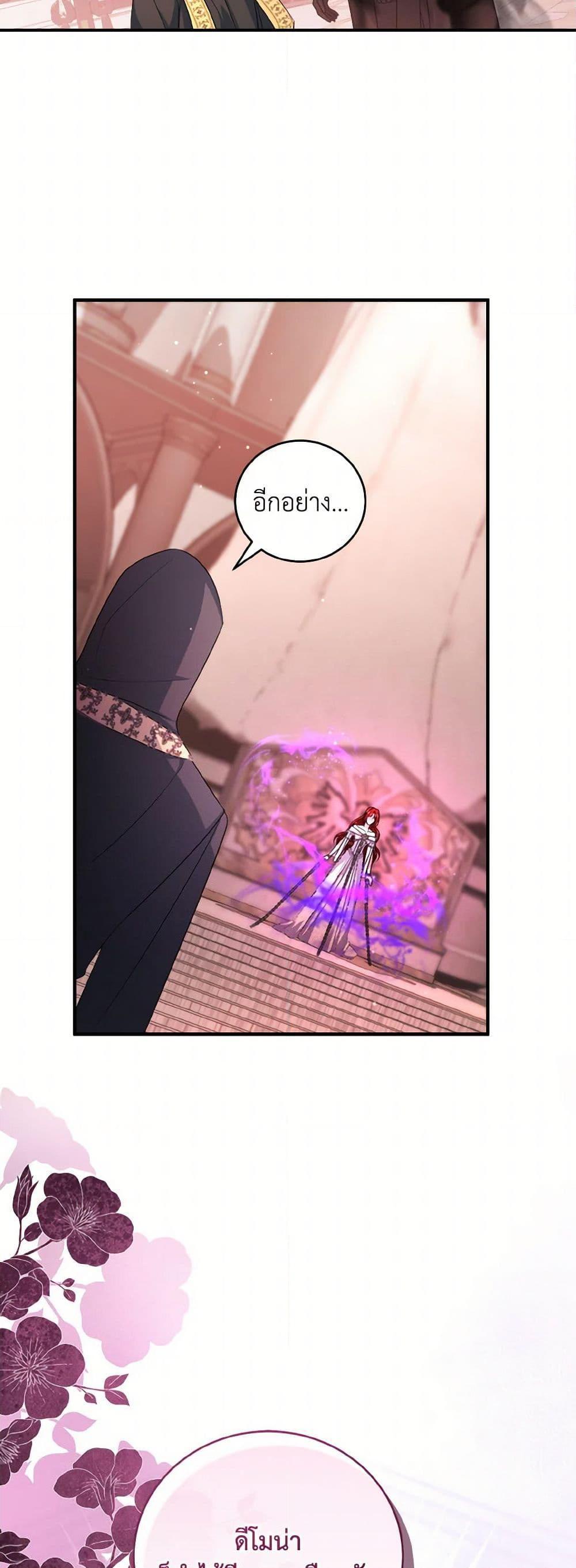 I Plan To Become The Master Of A Stolen Family ตอนที่ 88 23