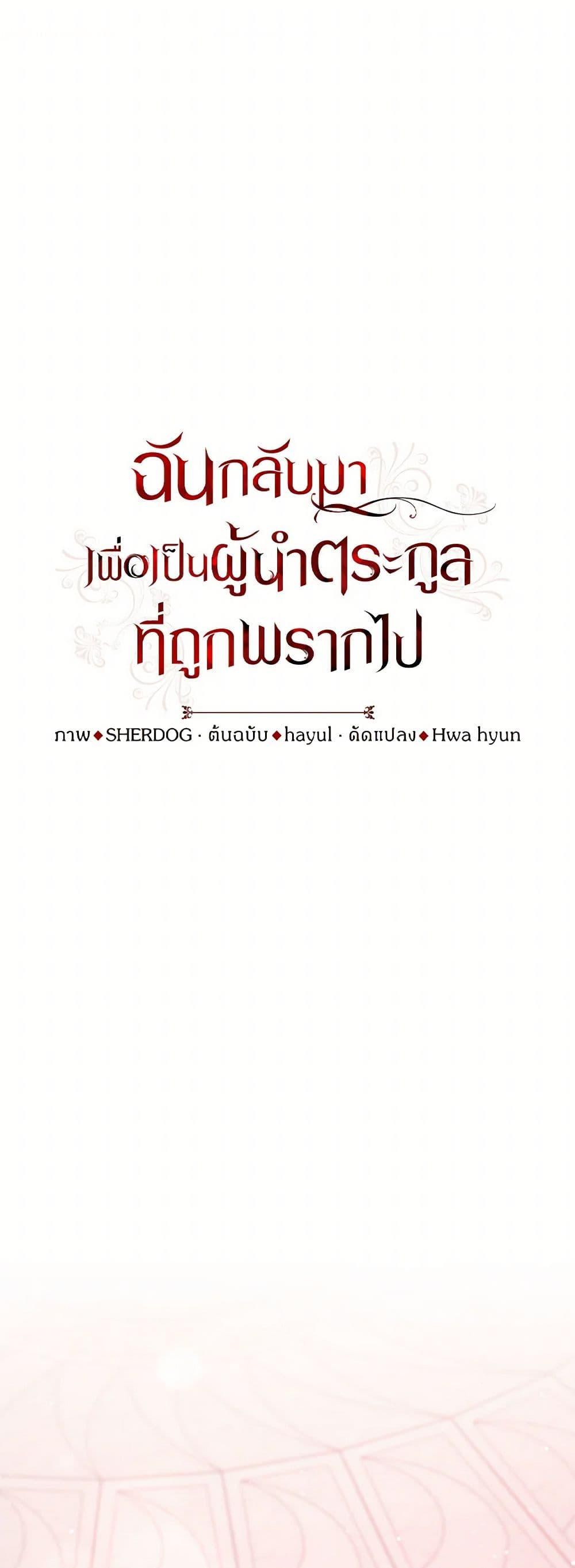 I Plan To Become The Master Of A Stolen Family ตอนที่ 88 20