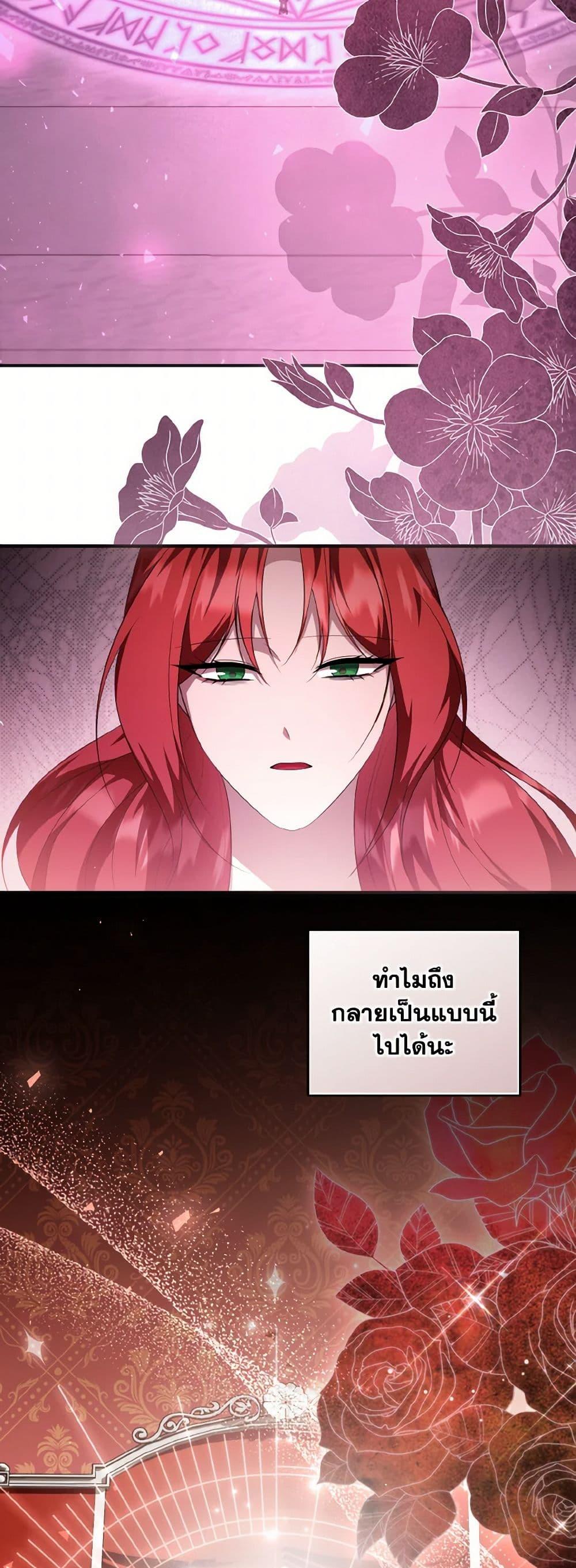 I Plan To Become The Master Of A Stolen Family ตอนที่ 88 25