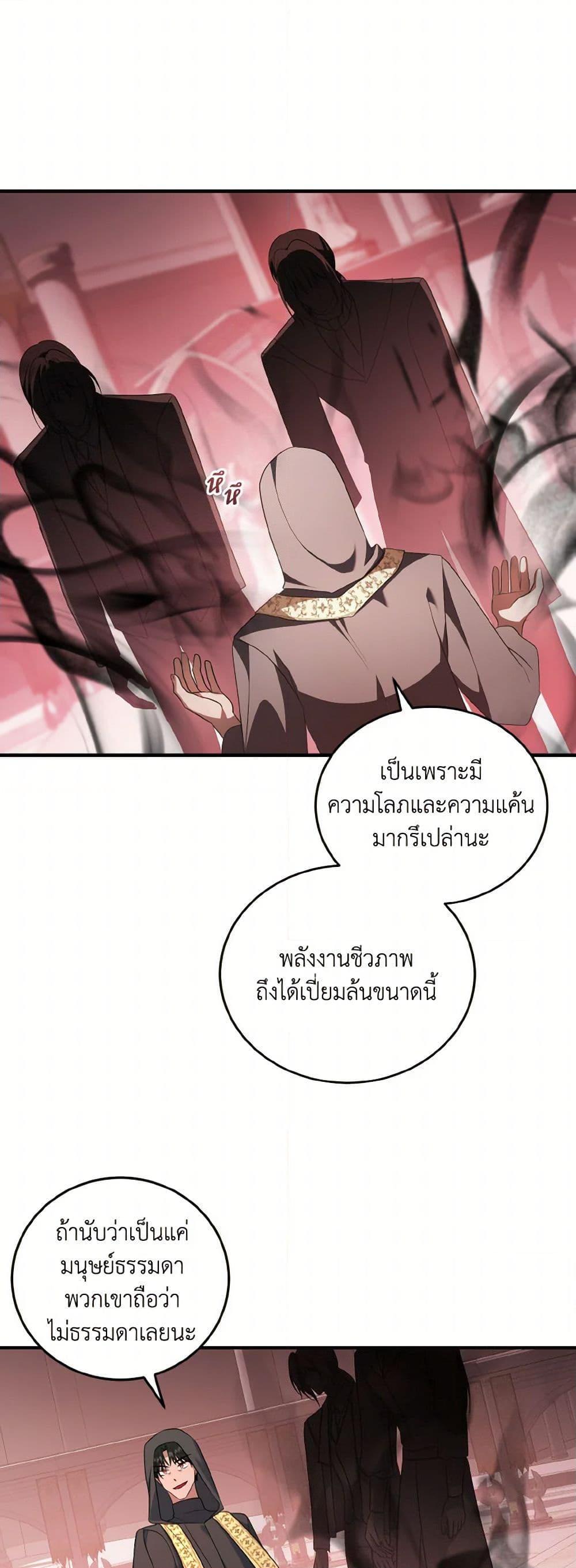 I Plan To Become The Master Of A Stolen Family ตอนที่ 88 22
