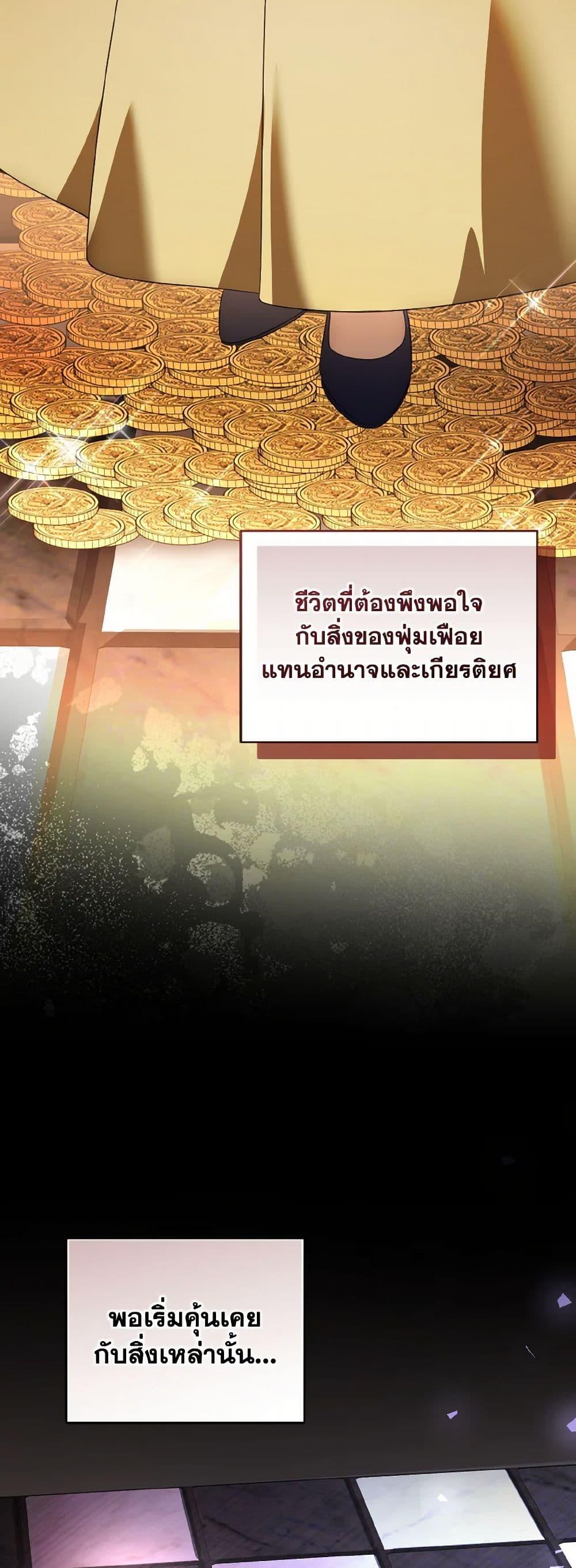 I Plan To Become The Master Of A Stolen Family ตอนที่ 88 29