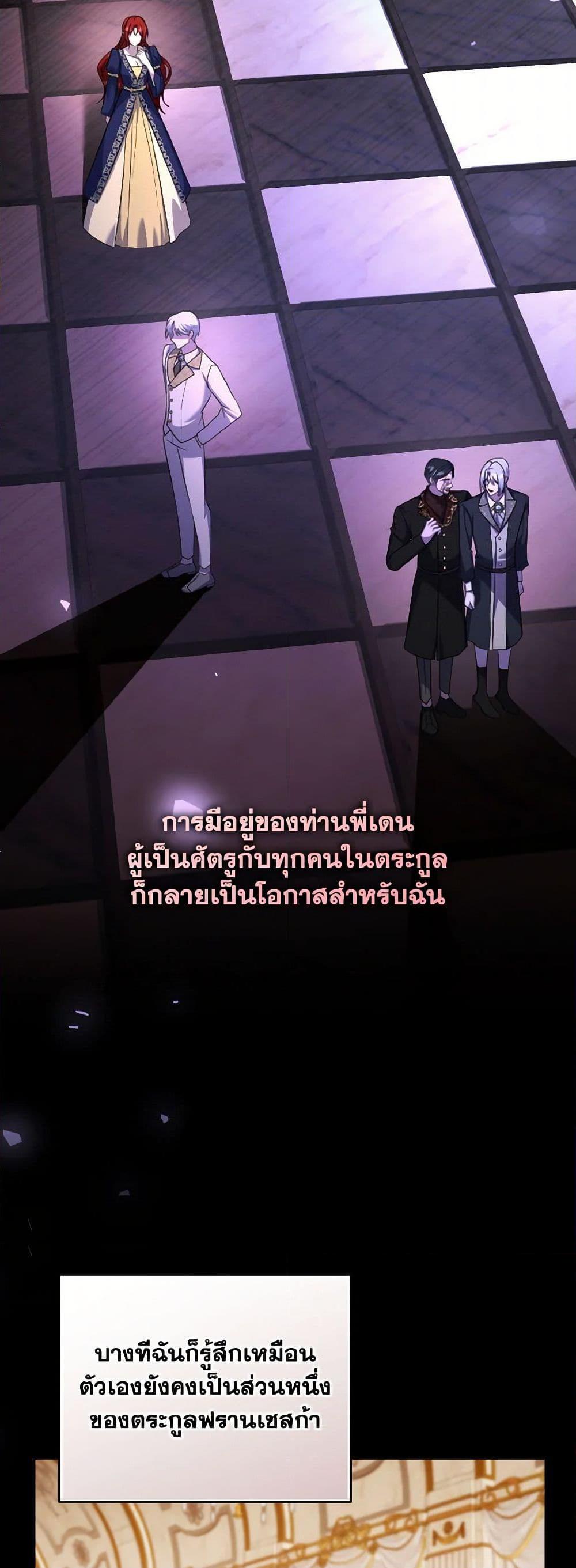 I Plan To Become The Master Of A Stolen Family ตอนที่ 88 30