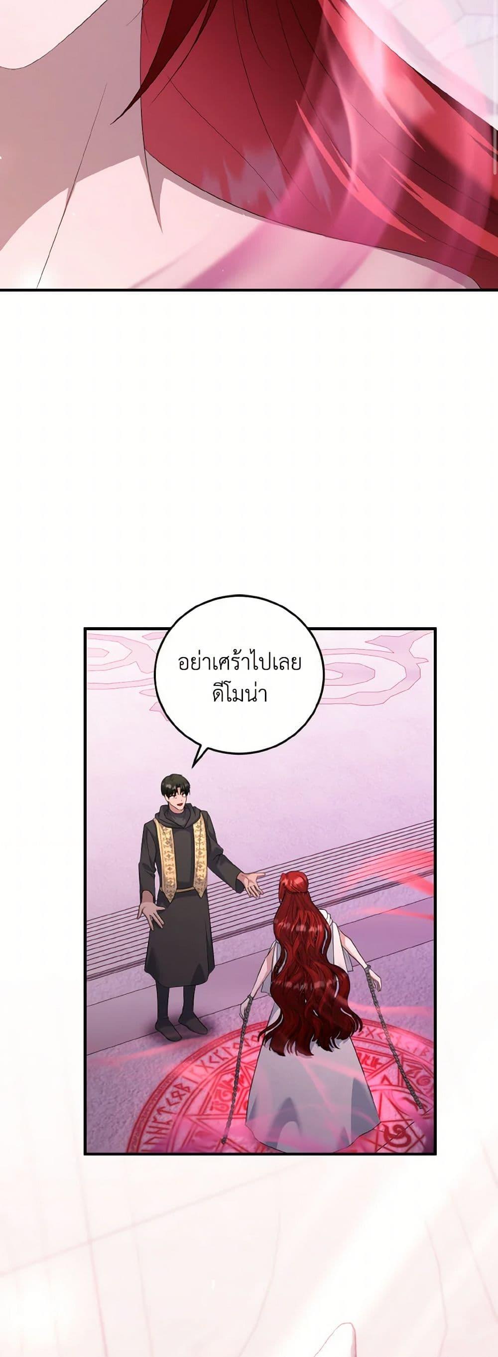I Plan To Become The Master Of A Stolen Family ตอนที่ 88 36
