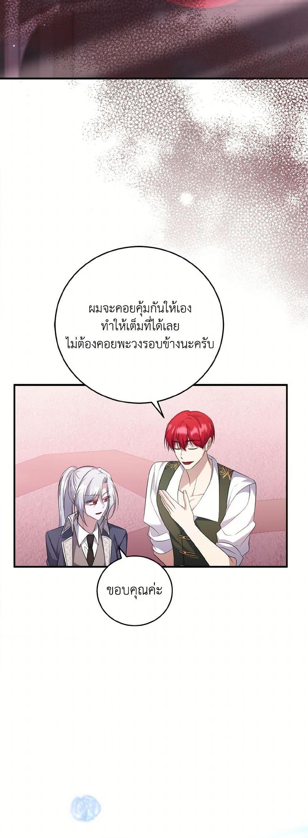 I Plan To Become The Master Of A Stolen Family ตอนที่ 88 40