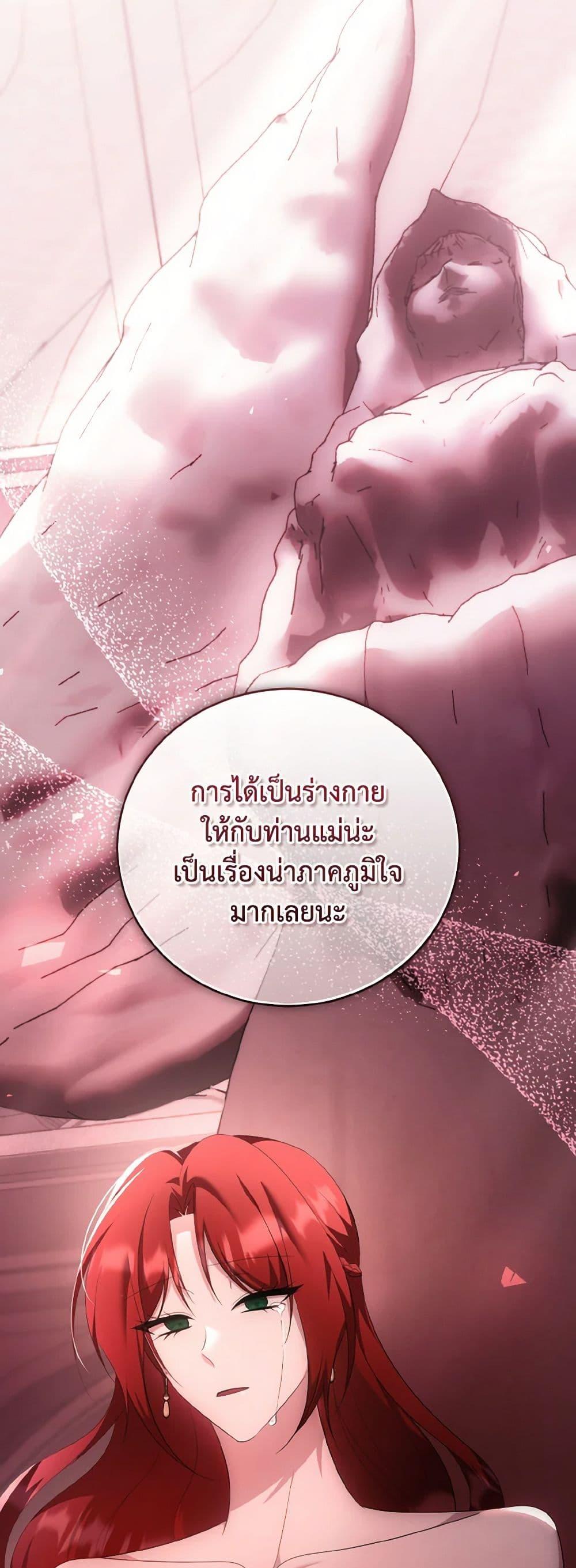 I Plan To Become The Master Of A Stolen Family ตอนที่ 88 37