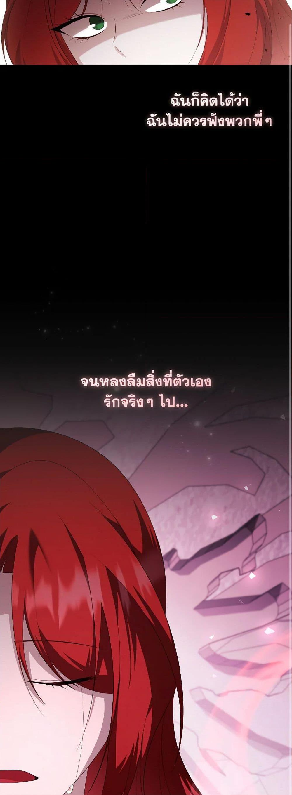 I Plan To Become The Master Of A Stolen Family ตอนที่ 88 35
