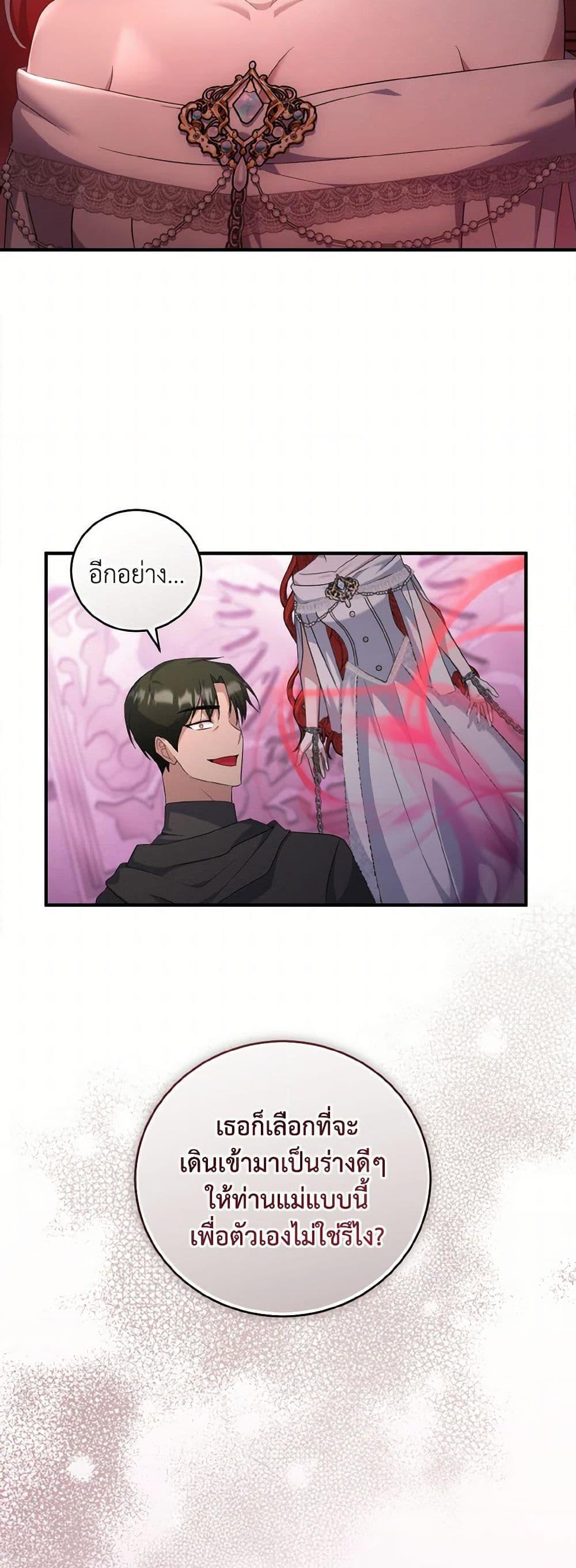 I Plan To Become The Master Of A Stolen Family ตอนที่ 88 38