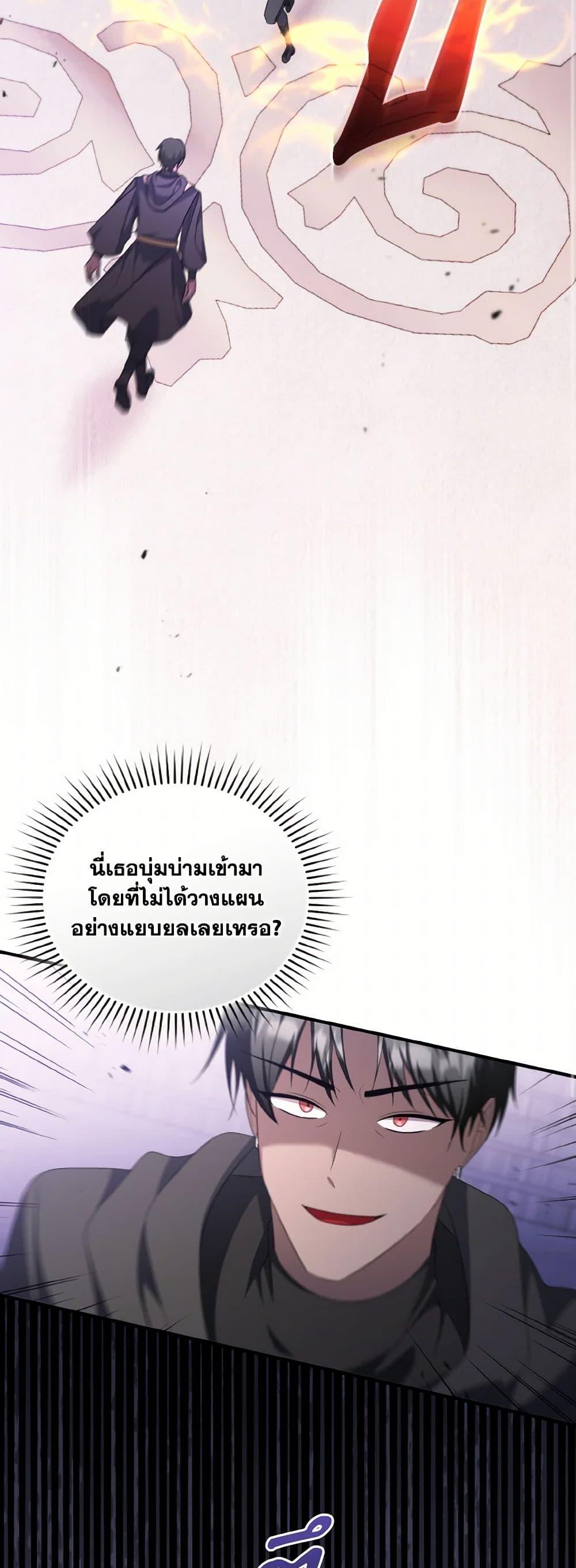 I Plan To Become The Master Of A Stolen Family ตอนที่ 88 44