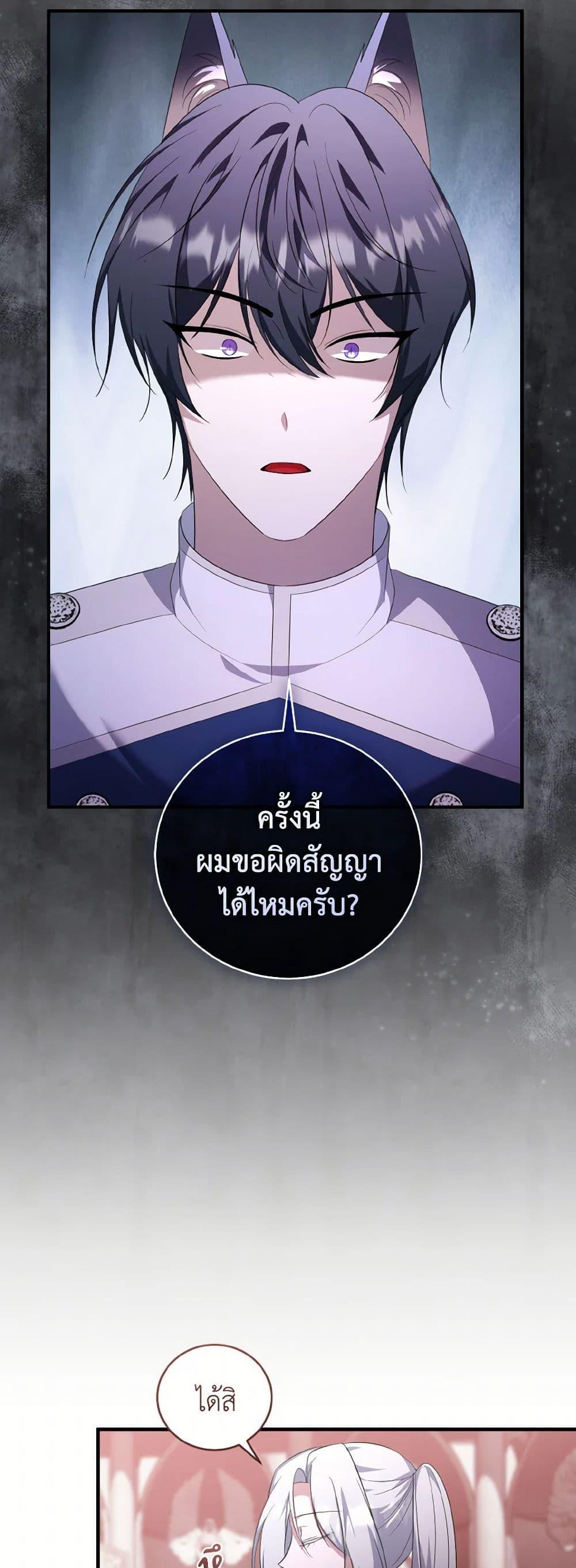 I Plan To Become The Master Of A Stolen Family ตอนที่ 88 49