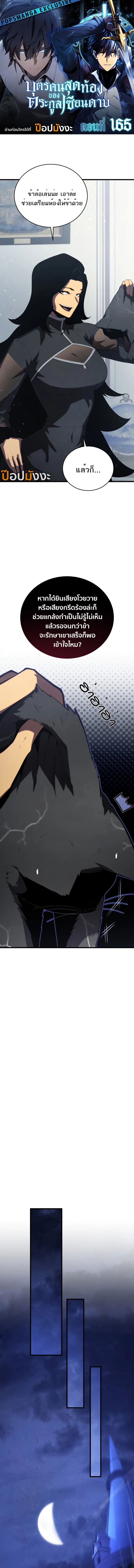 Swordmaster’s Youngest Son ตอนที่ 165 1