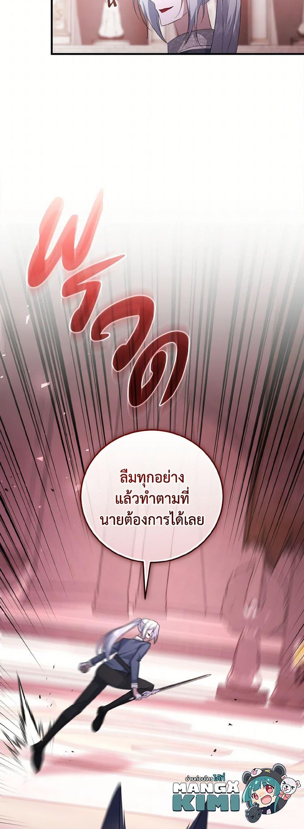 I Plan To Become The Master Of A Stolen Family ตอนที่ 88 50