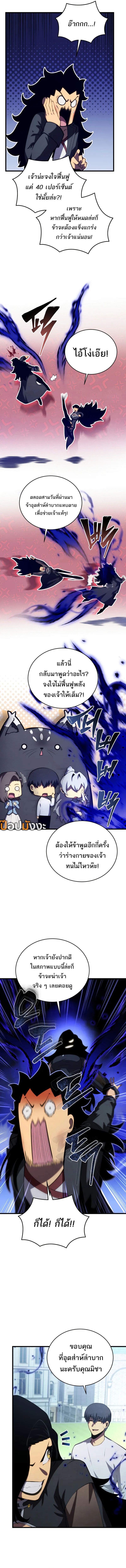 Swordmaster’s Youngest Son ตอนที่ 165 9