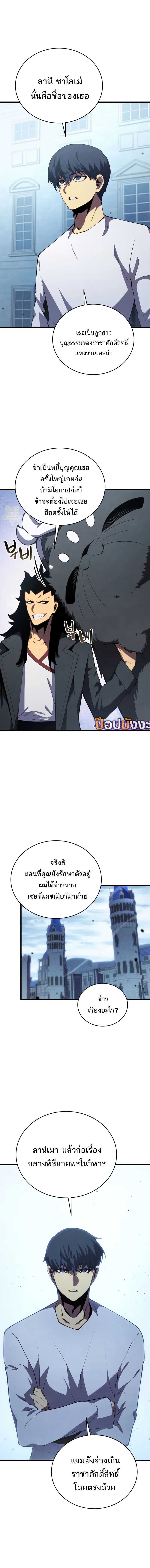 Swordmaster’s Youngest Son ตอนที่ 165 16