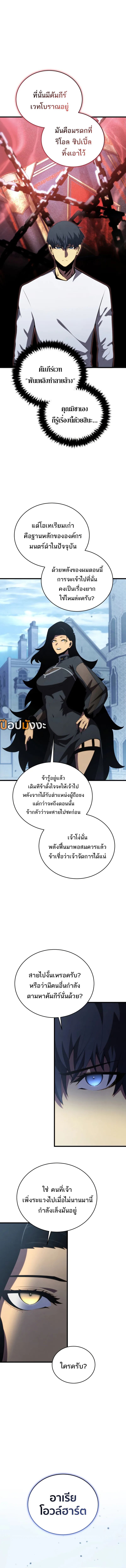 Swordmaster’s Youngest Son ตอนที่ 165 11