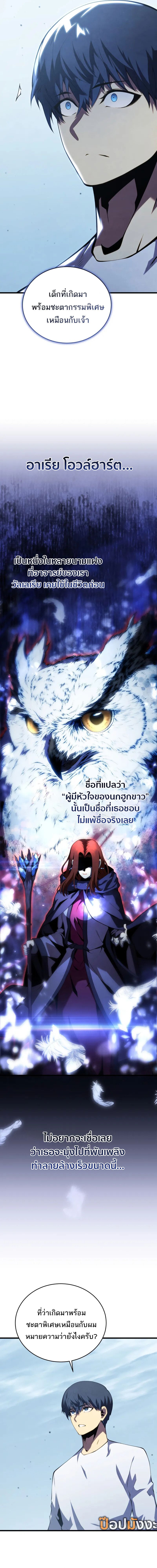 Swordmaster’s Youngest Son ตอนที่ 165 12