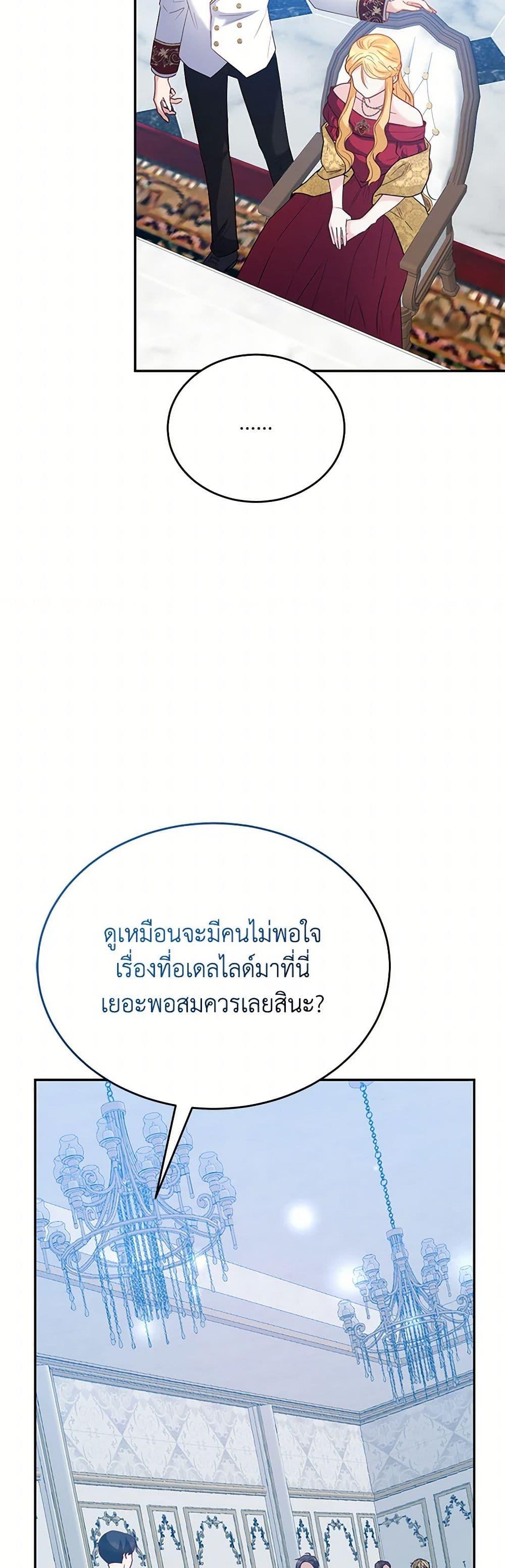 Saved by Crazy Stepfather! ตอนที่ 47 6