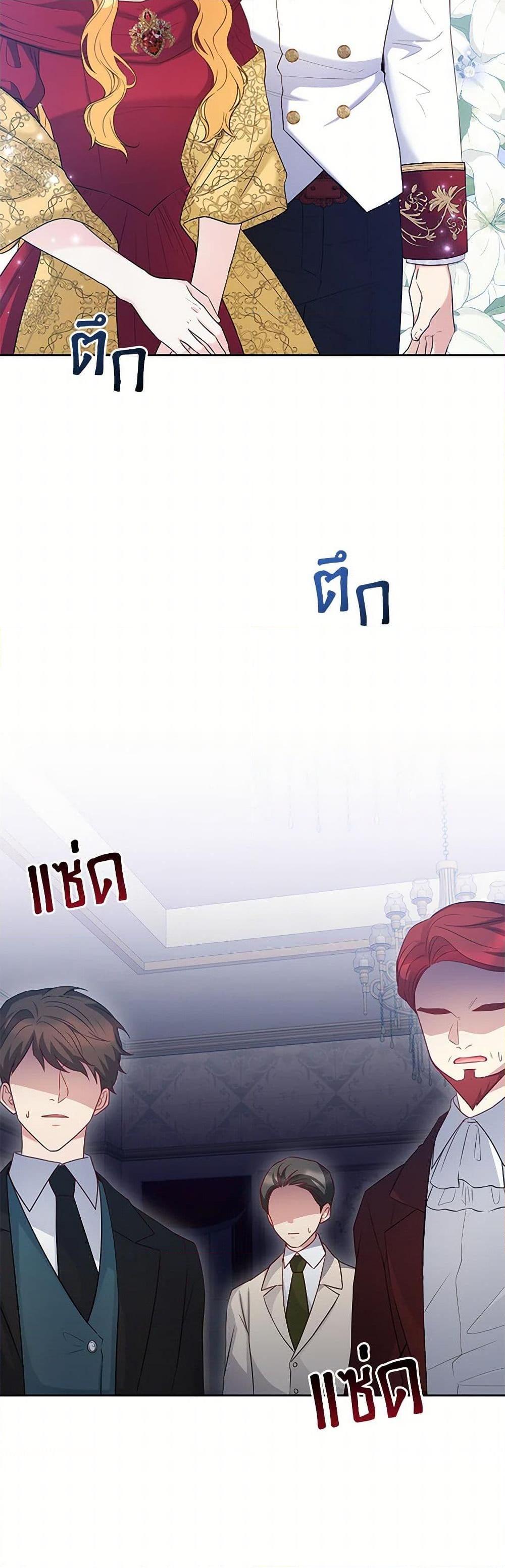 Saved by Crazy Stepfather! ตอนที่ 47 4