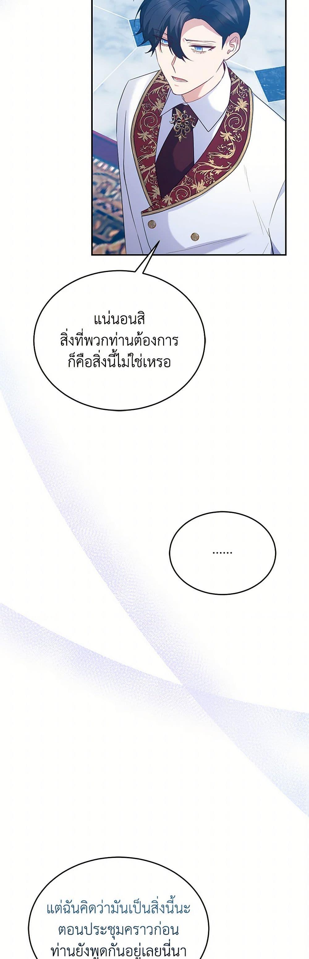 Saved by Crazy Stepfather! ตอนที่ 47 15