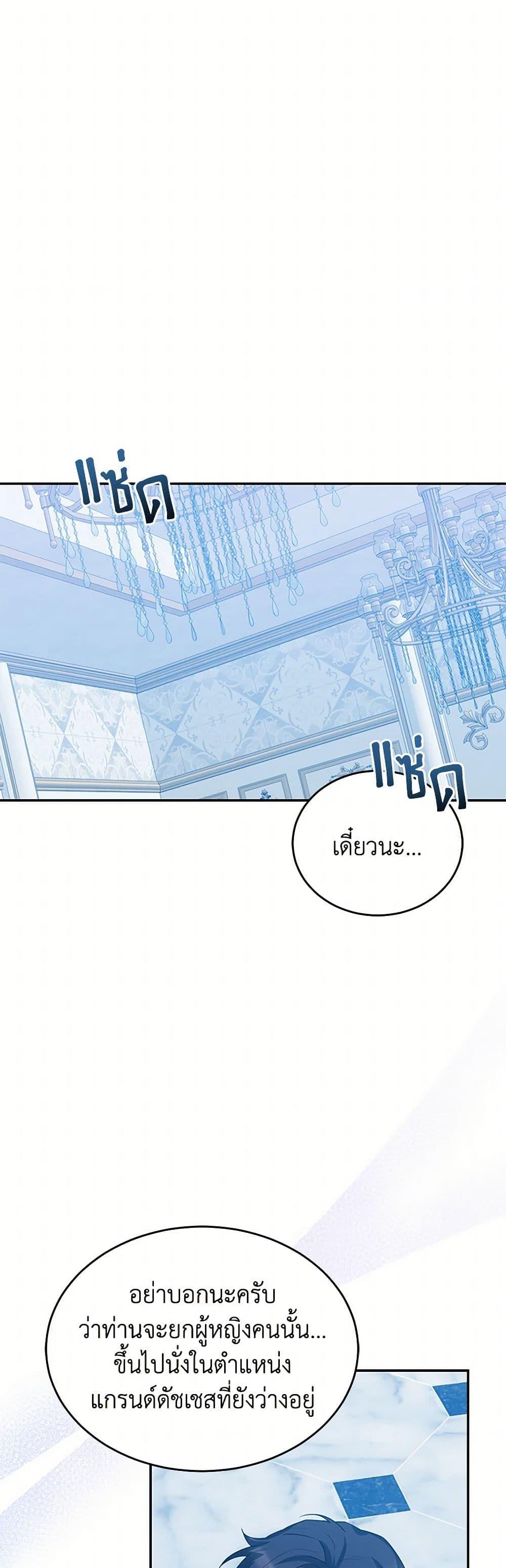 Saved by Crazy Stepfather! ตอนที่ 47 14