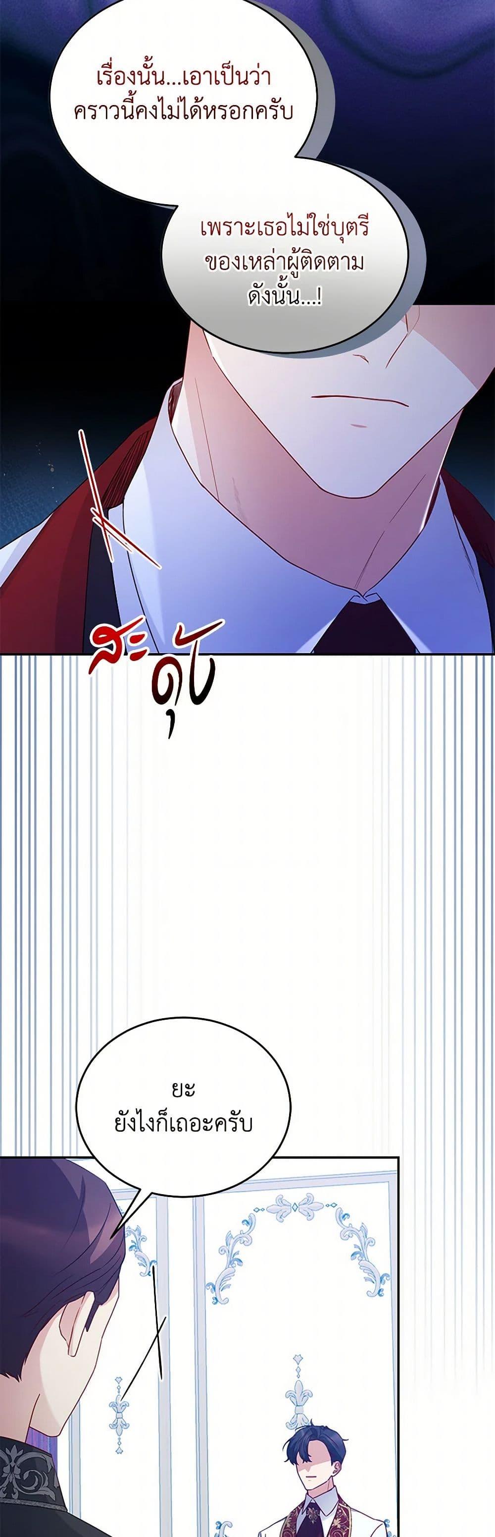 Saved by Crazy Stepfather! ตอนที่ 47 18