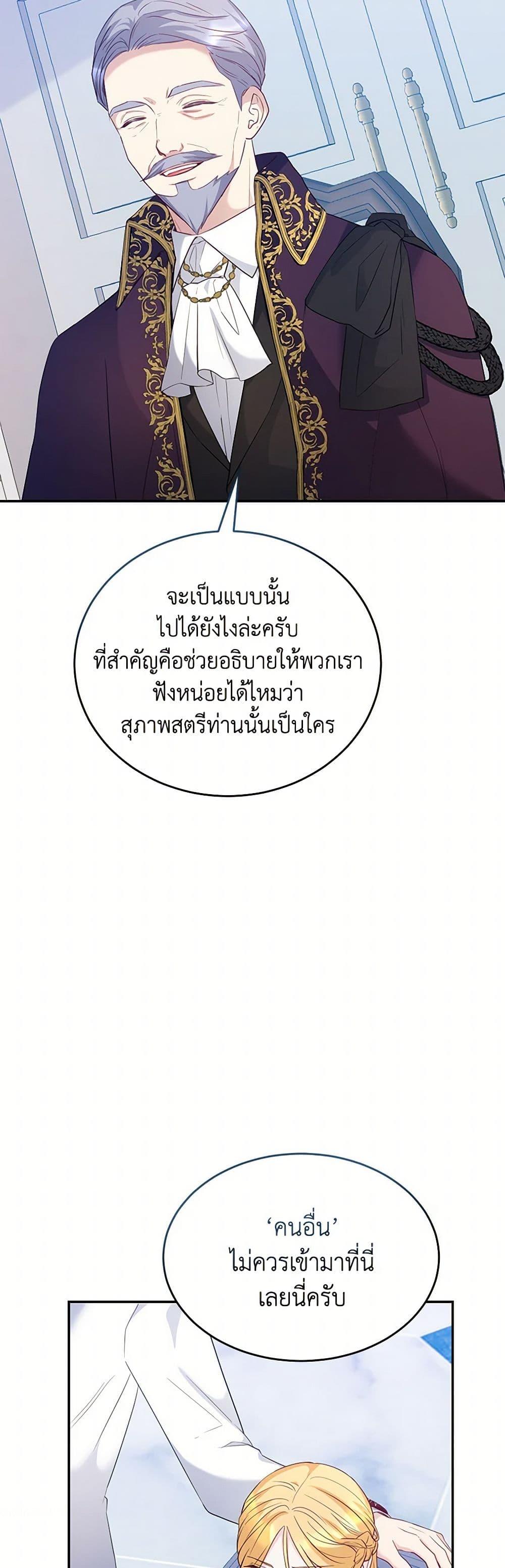 Saved by Crazy Stepfather! ตอนที่ 47 10