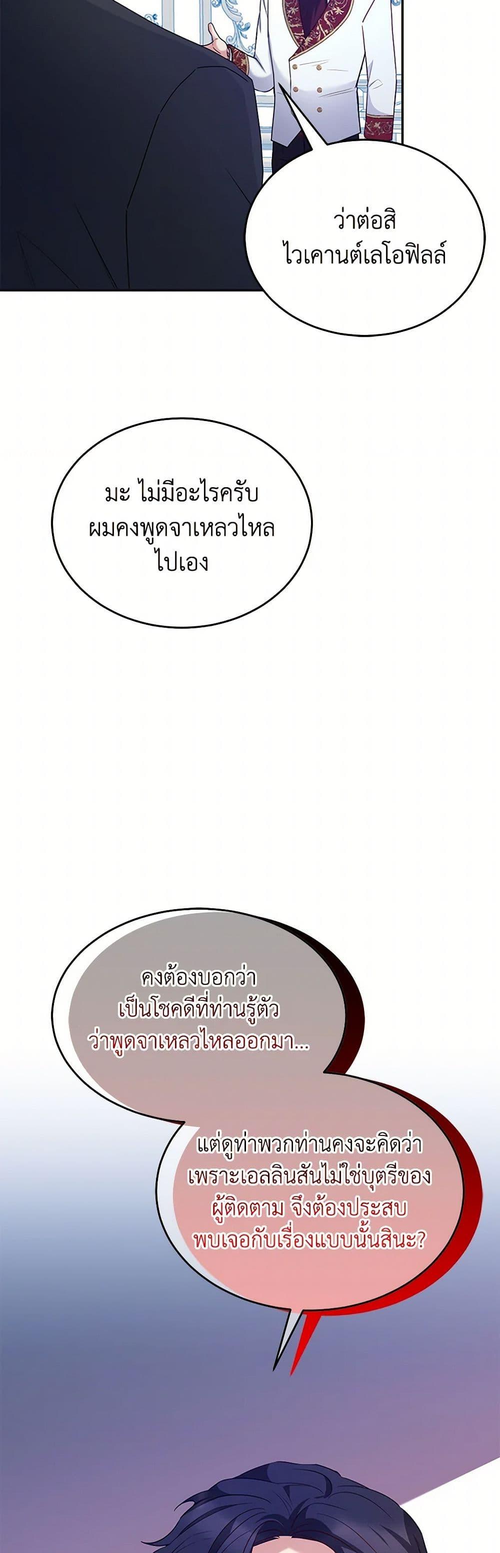 Saved by Crazy Stepfather! ตอนที่ 47 19