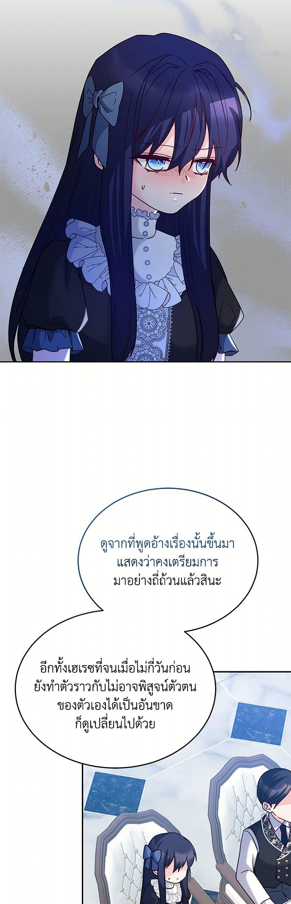 Saved by Crazy Stepfather! ตอนที่ 47 27
