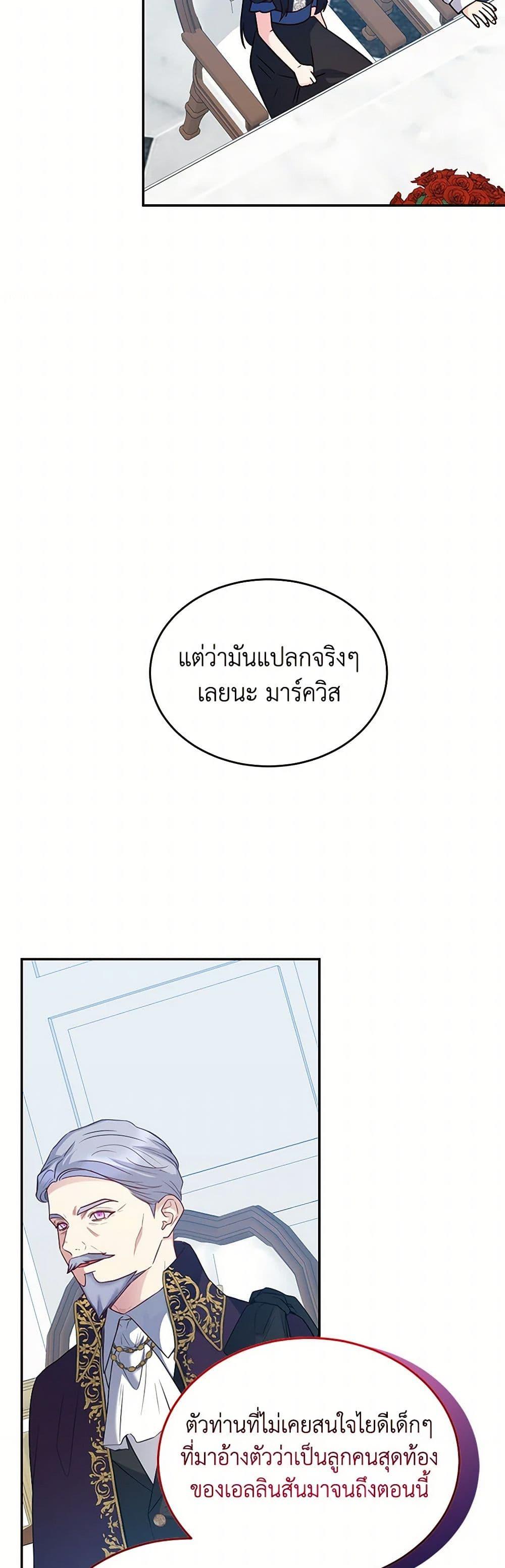 Saved by Crazy Stepfather! ตอนที่ 47 28