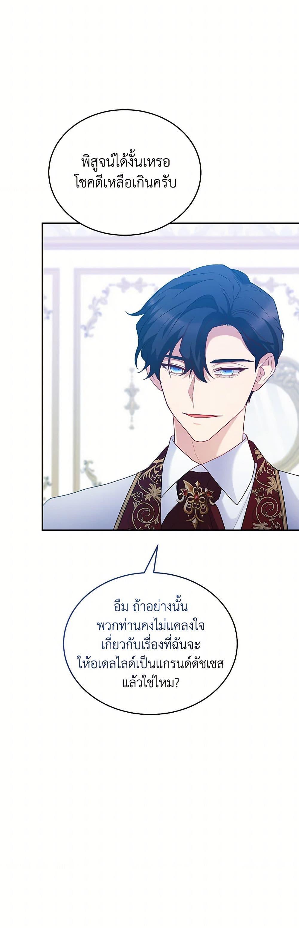 Saved by Crazy Stepfather! ตอนที่ 47 24
