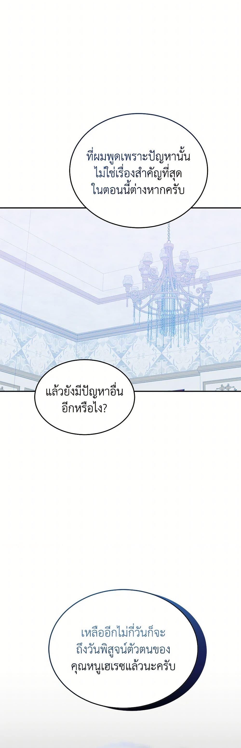 Saved by Crazy Stepfather! ตอนที่ 47 26