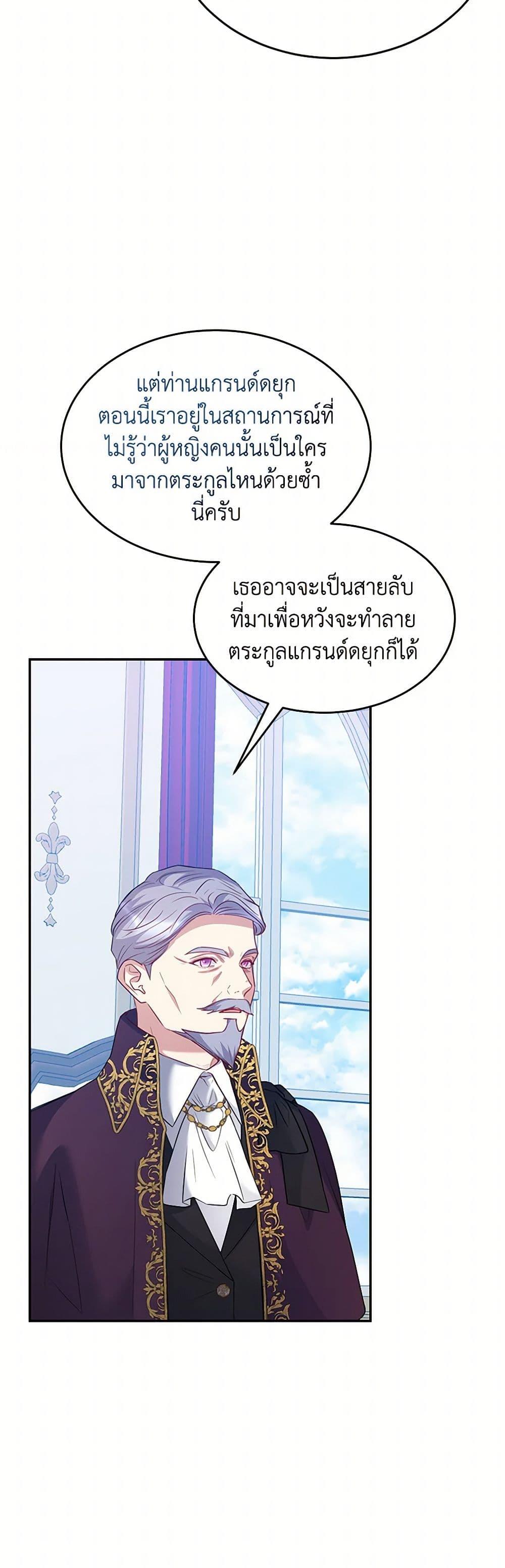 Saved by Crazy Stepfather! ตอนที่ 47 21