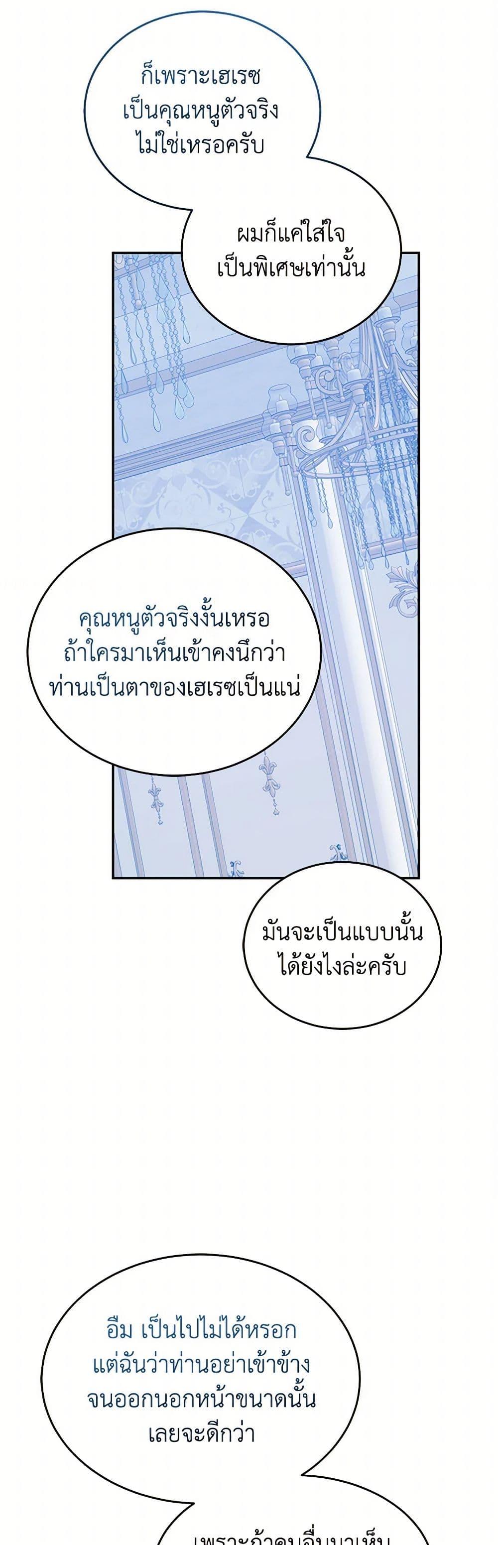Saved by Crazy Stepfather! ตอนที่ 47 30