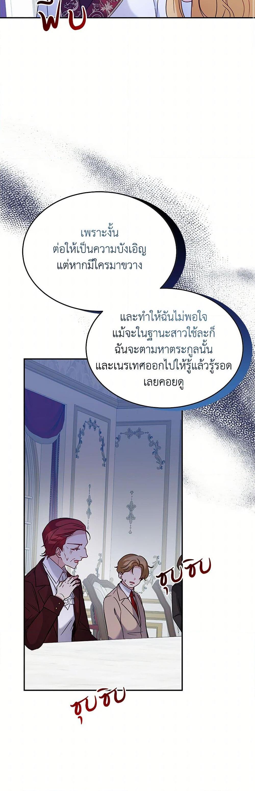 Saved by Crazy Stepfather! ตอนที่ 47 38