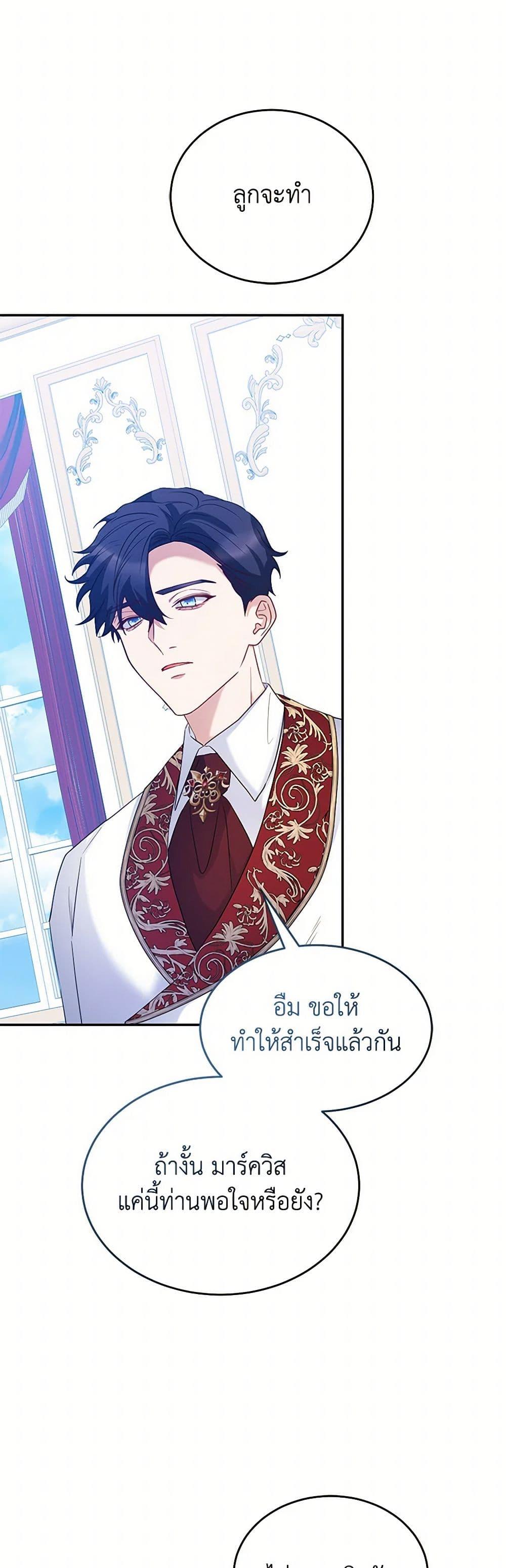 Saved by Crazy Stepfather! ตอนที่ 47 34