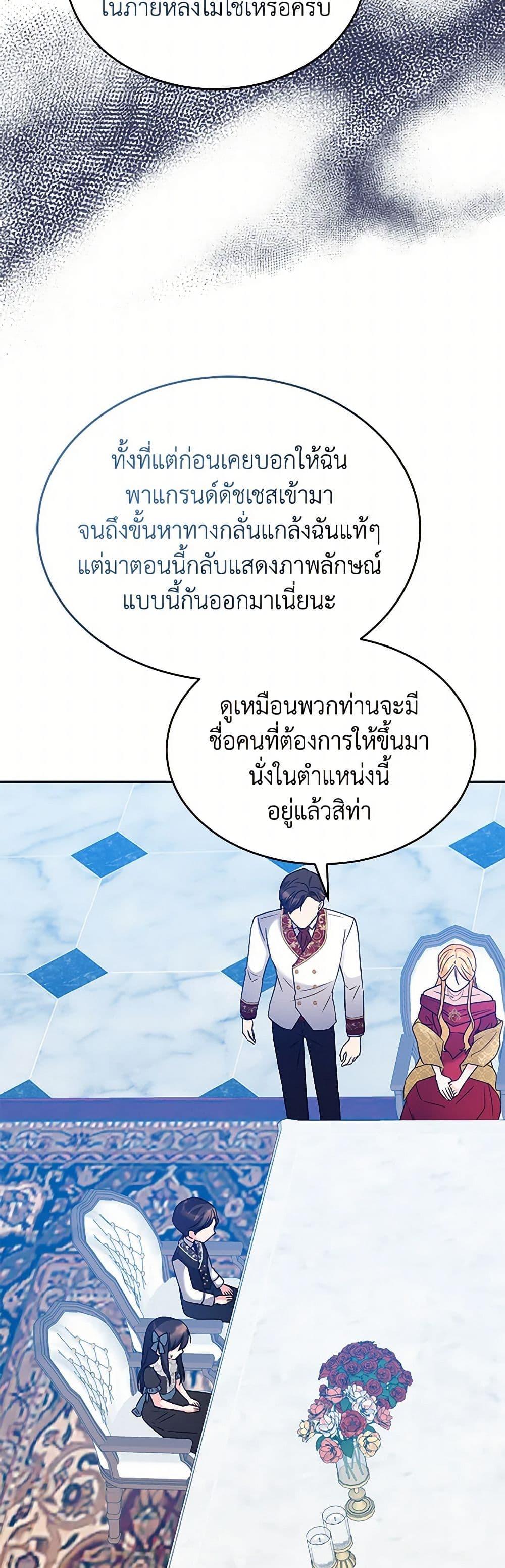 Saved by Crazy Stepfather! ตอนที่ 47 36