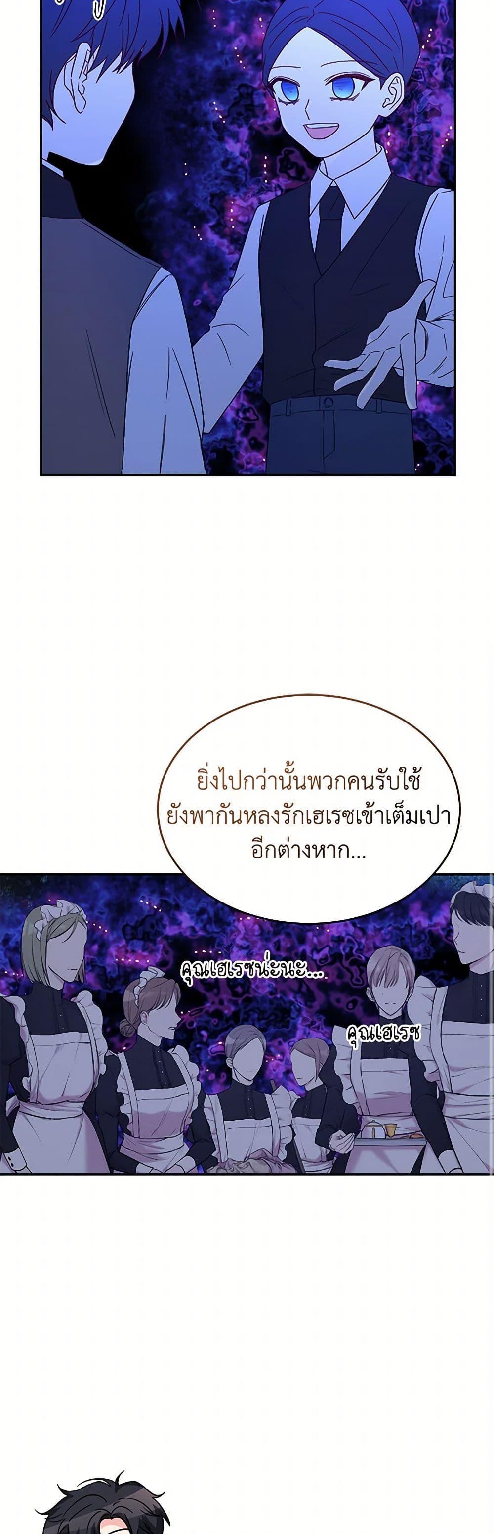 Saved by Crazy Stepfather! ตอนที่ 47 44