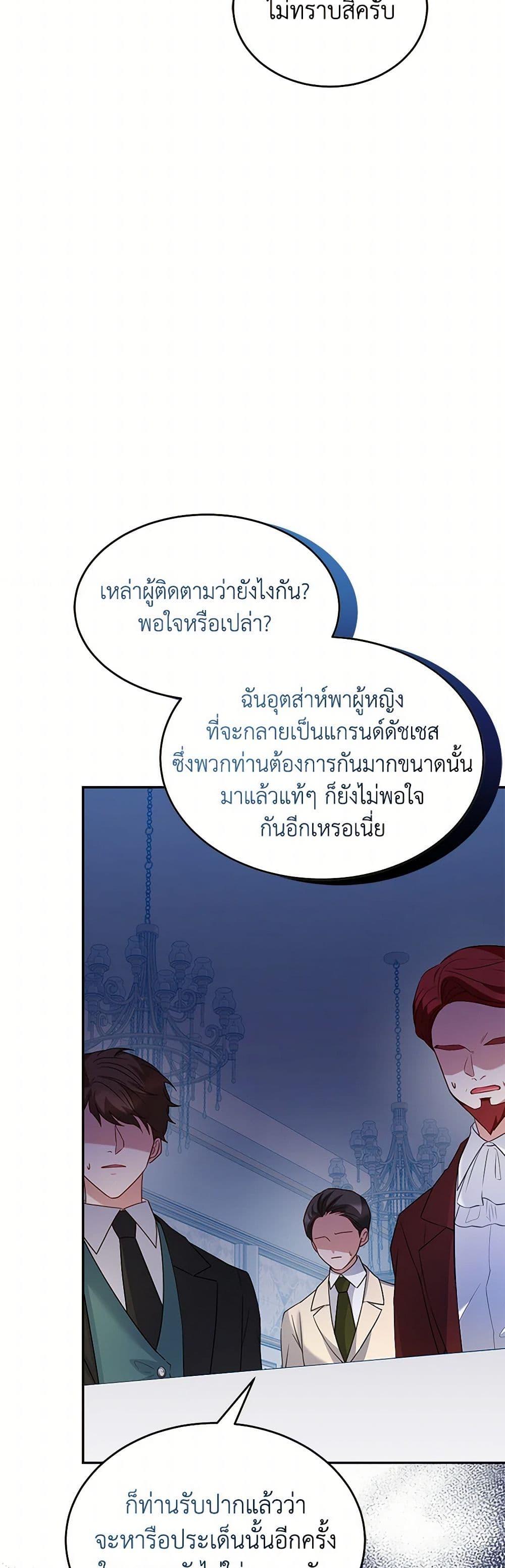 Saved by Crazy Stepfather! ตอนที่ 47 35