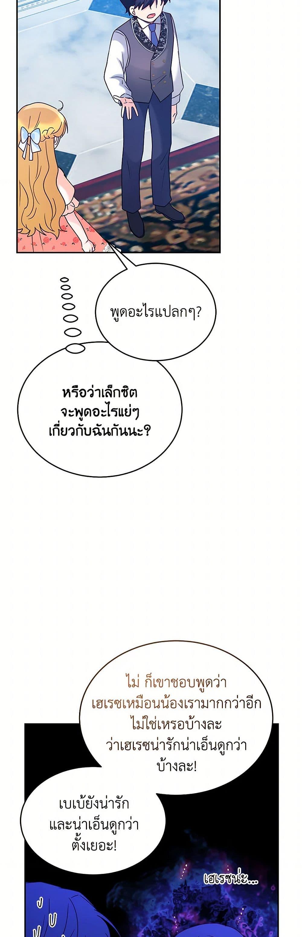 Saved by Crazy Stepfather! ตอนที่ 47 43