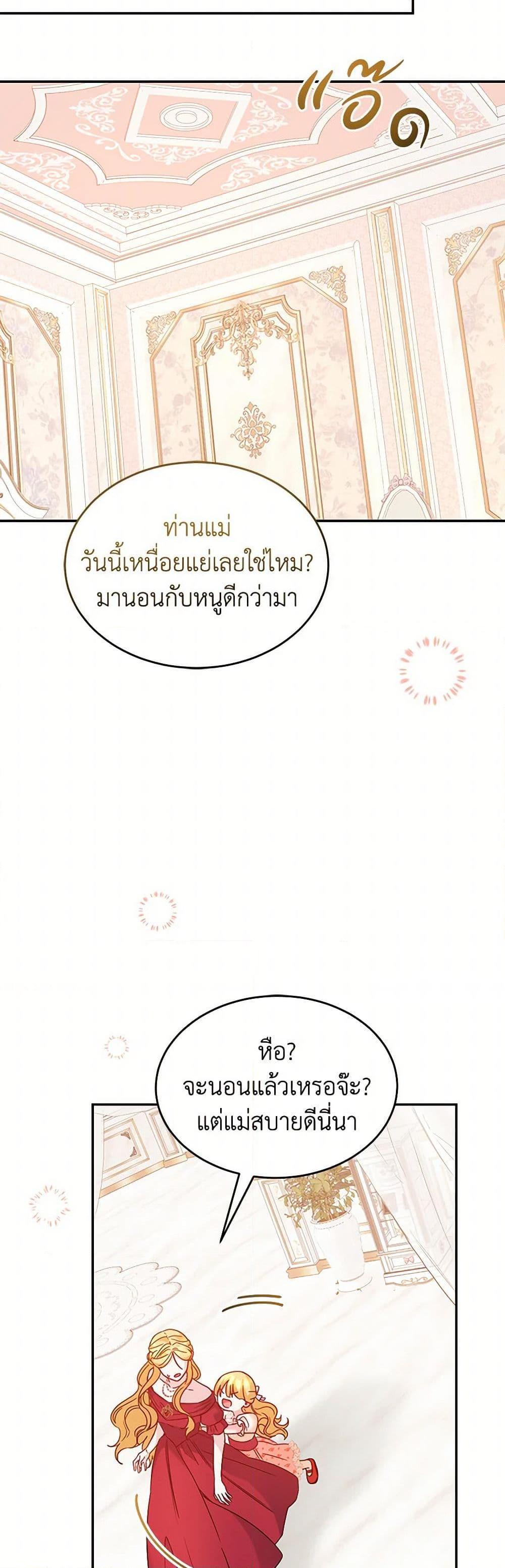 Saved by Crazy Stepfather! ตอนที่ 47 46