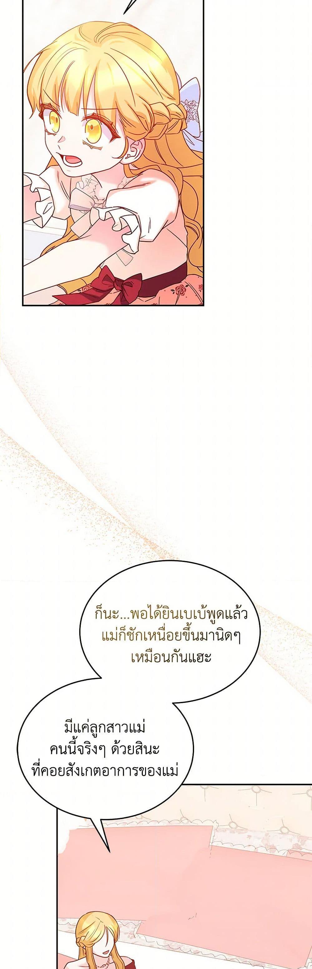 Saved by Crazy Stepfather! ตอนที่ 47 48