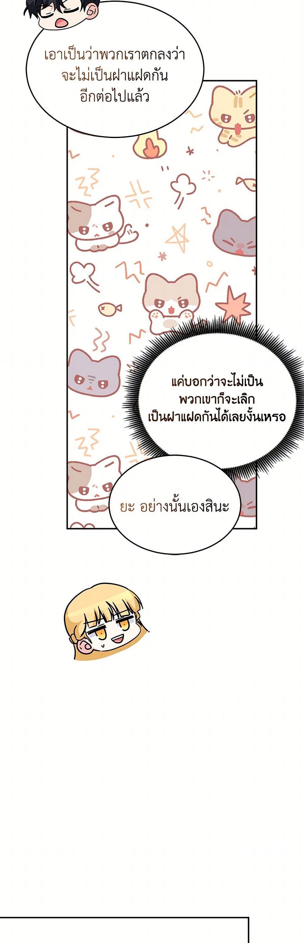 Saved by Crazy Stepfather! ตอนที่ 47 45