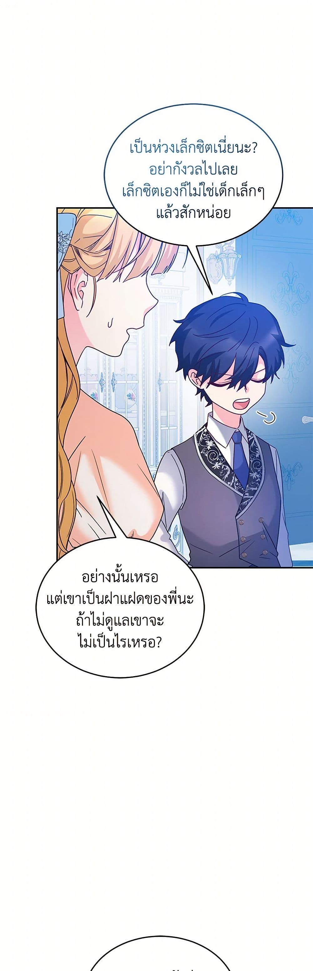 Saved by Crazy Stepfather! ตอนที่ 47 41